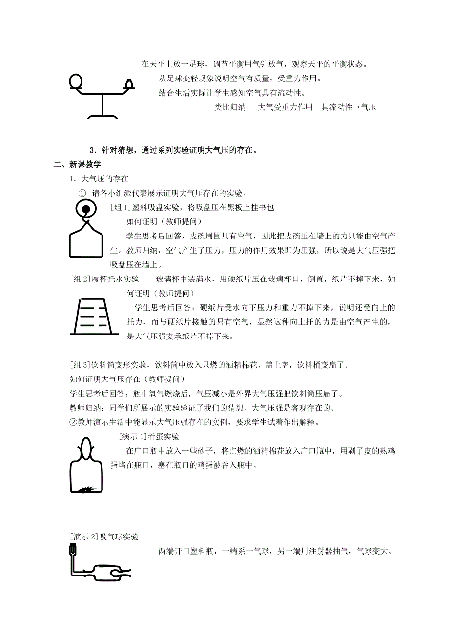 教案 大气压强.doc_第2页