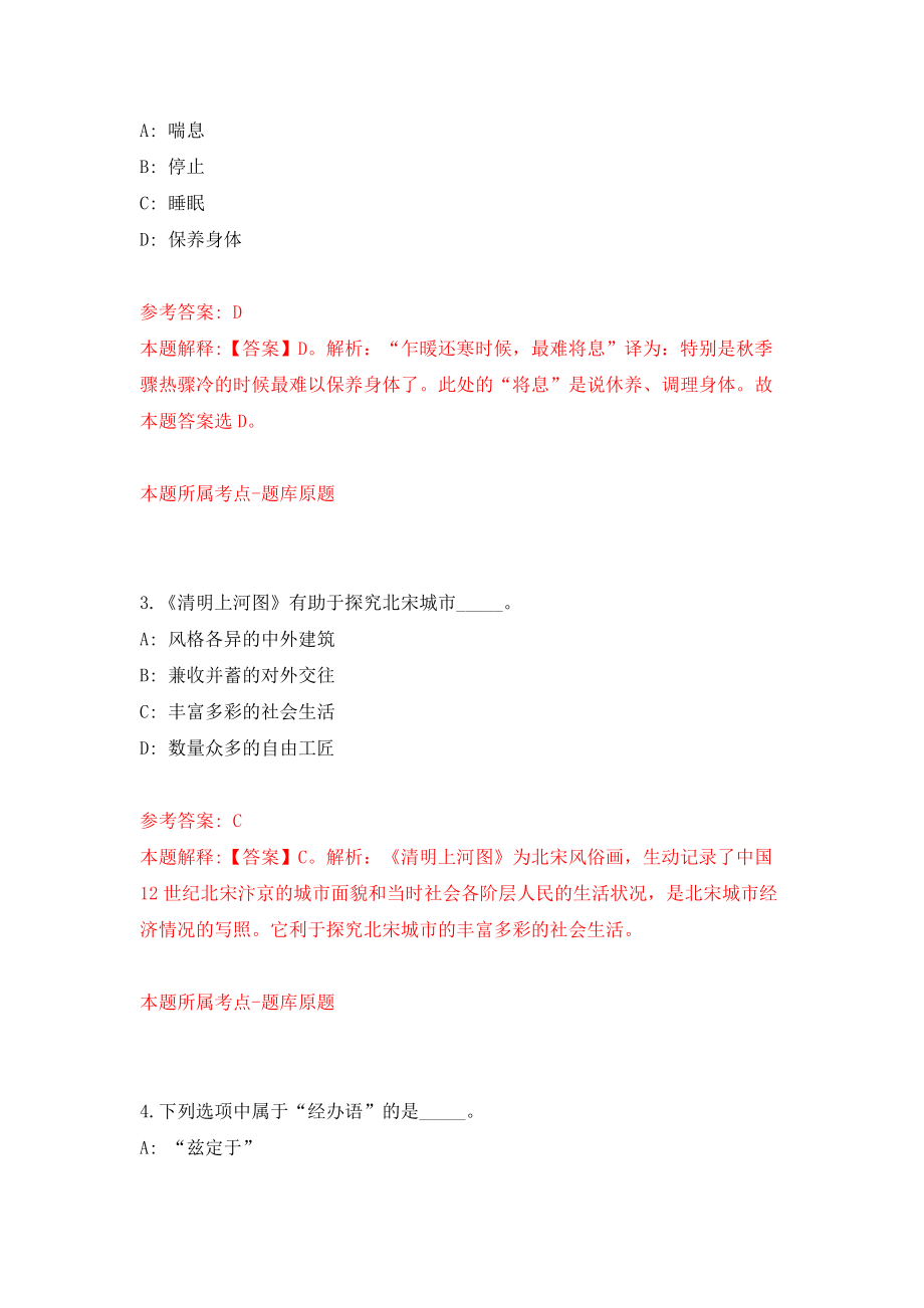 云南中共昭通市委党校（昭通行政学院）公开招聘优秀紧缺专业技术人才4人模拟试卷【附答案解析】（第5套）_第2页