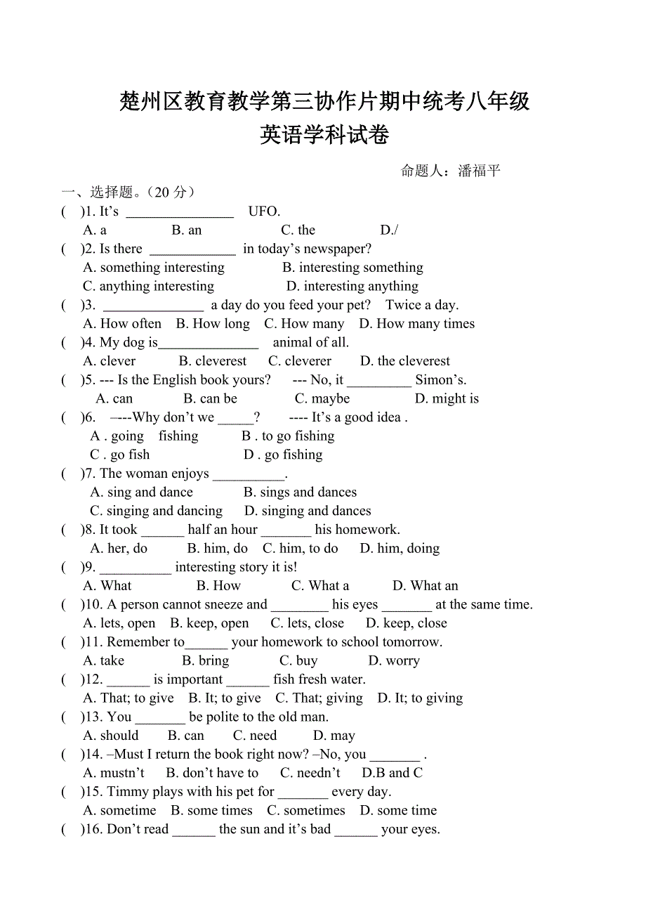 初二英语试卷及答案_第1页