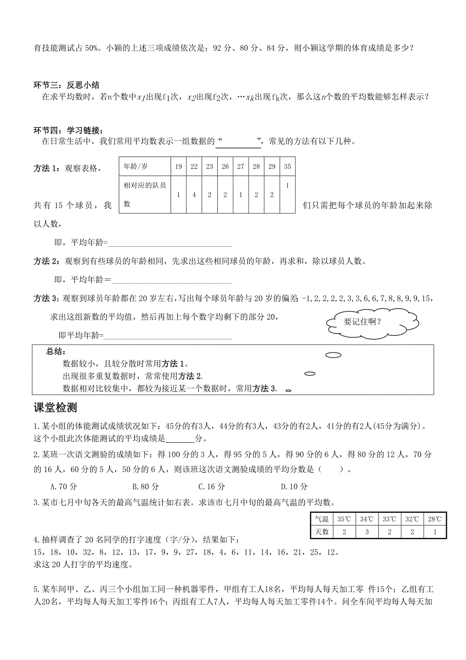 八年级上第六章数据的分析学案_第2页