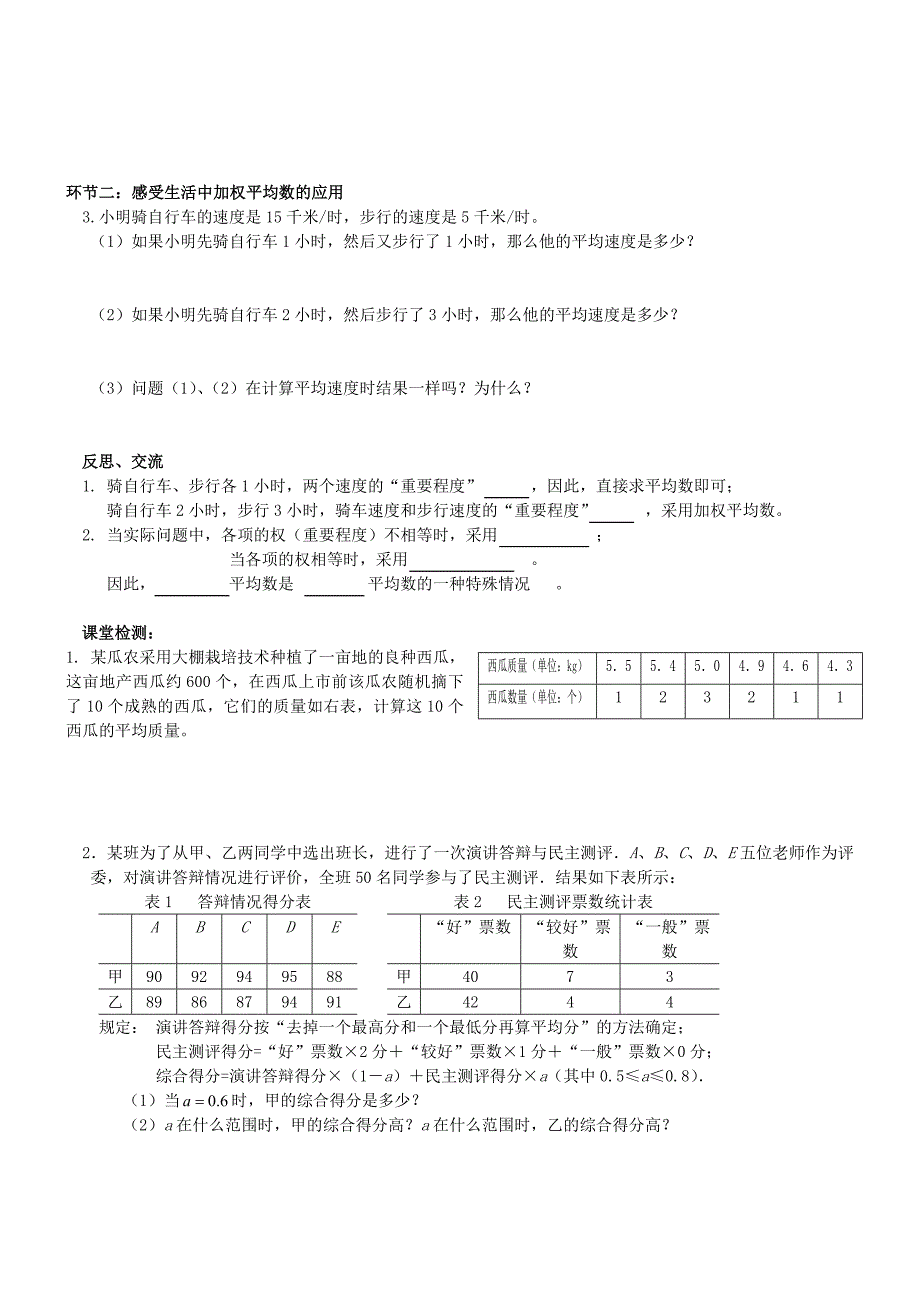 八年级上第六章数据的分析学案_第4页