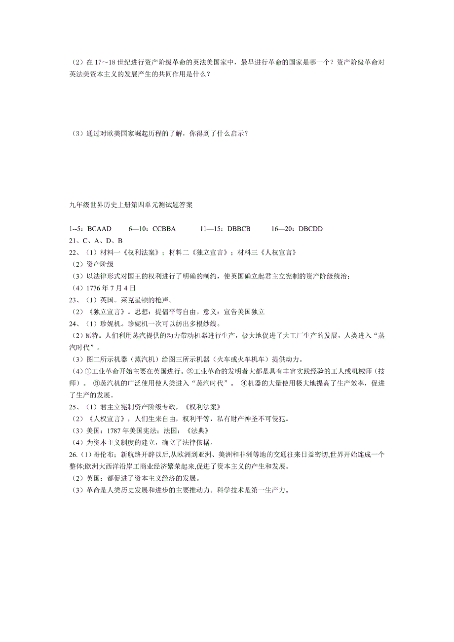 (公开课)九年级世界历史上册第四单元测试题.doc_第5页