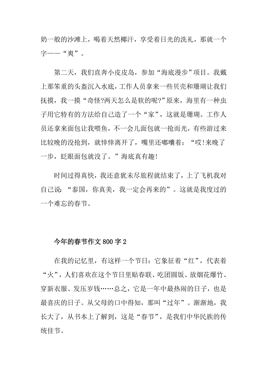 今年的节作文800字_第2页