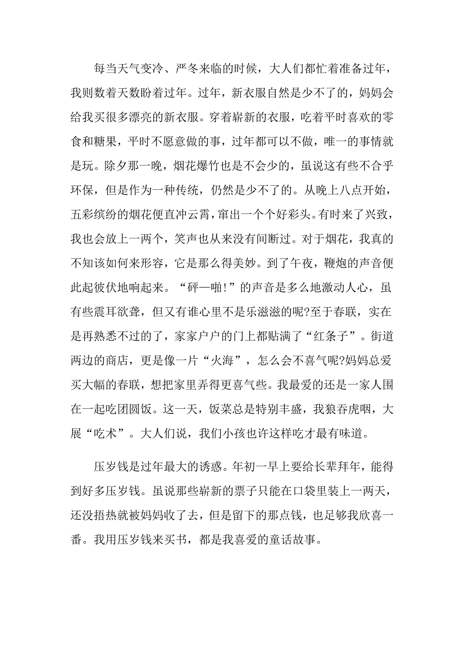 今年的节作文800字_第3页