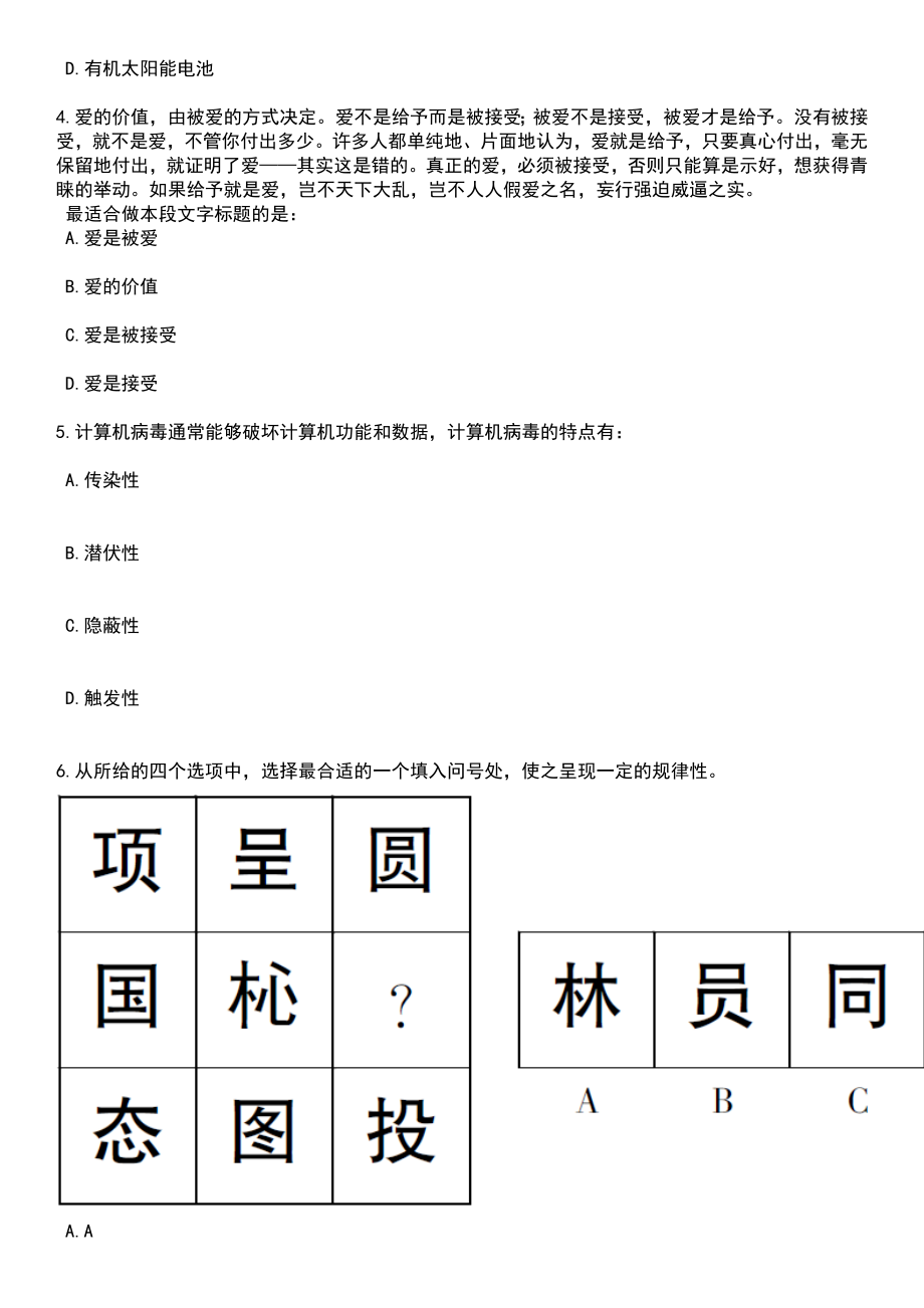 2023年06月山东济南市委办公厅所属单位引进急需紧缺专业人才5人笔试题库含答案带解析_第2页