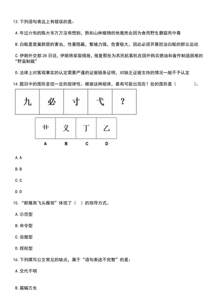 2023年06月山东济南市委办公厅所属单位引进急需紧缺专业人才5人笔试题库含答案带解析_第5页