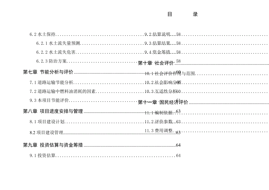 四级公路建设项目可行性谋划书.doc_第3页