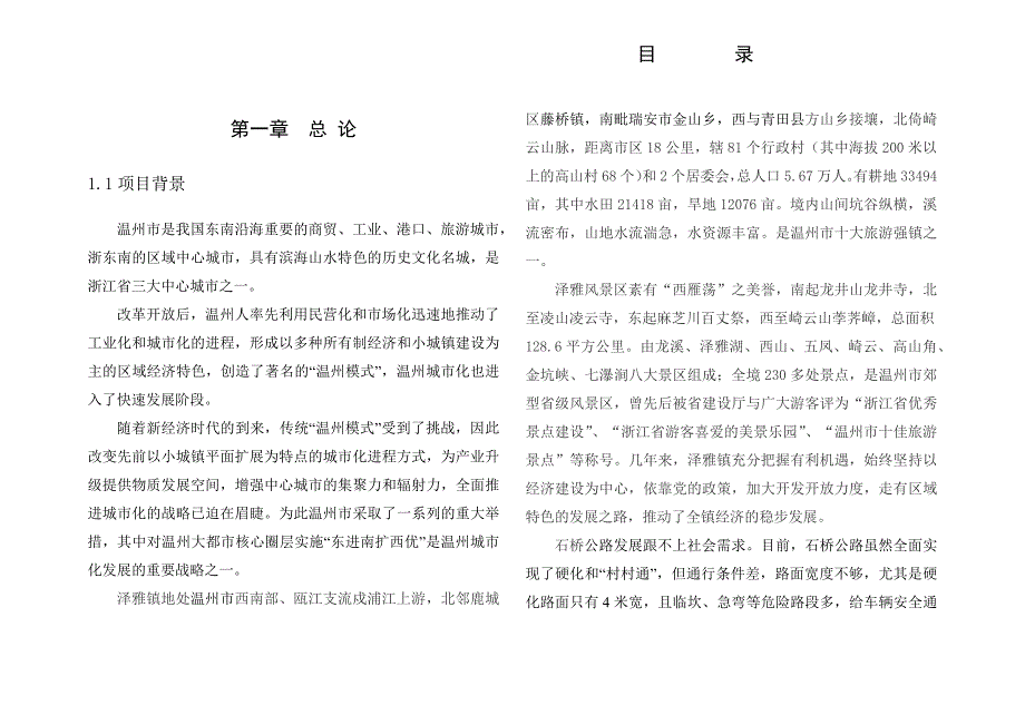 四级公路建设项目可行性谋划书.doc_第4页