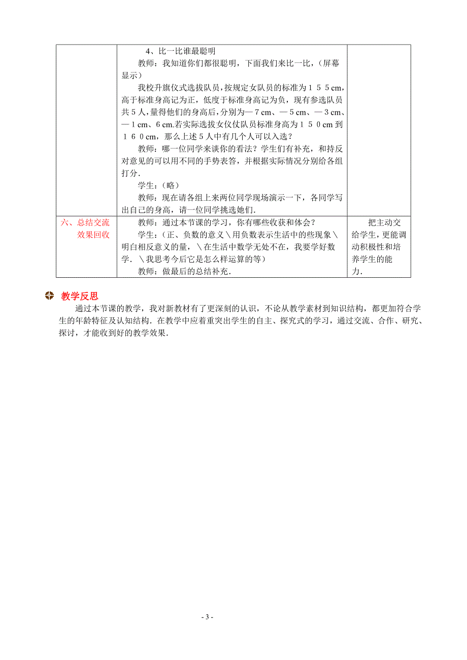 七上11正数和负数说课稿-_第3页