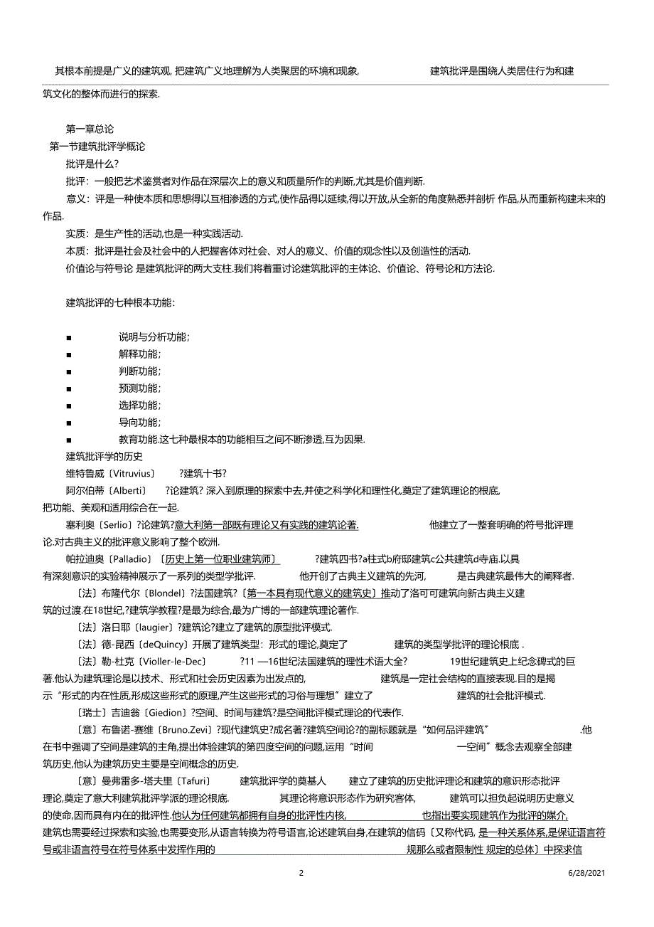 建筑批评学考研笔记_第2页