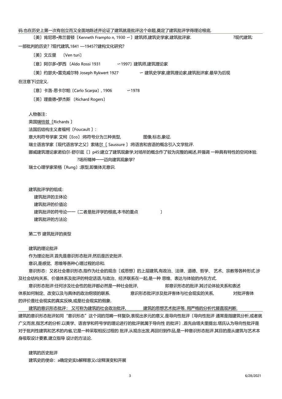 建筑批评学考研笔记_第3页