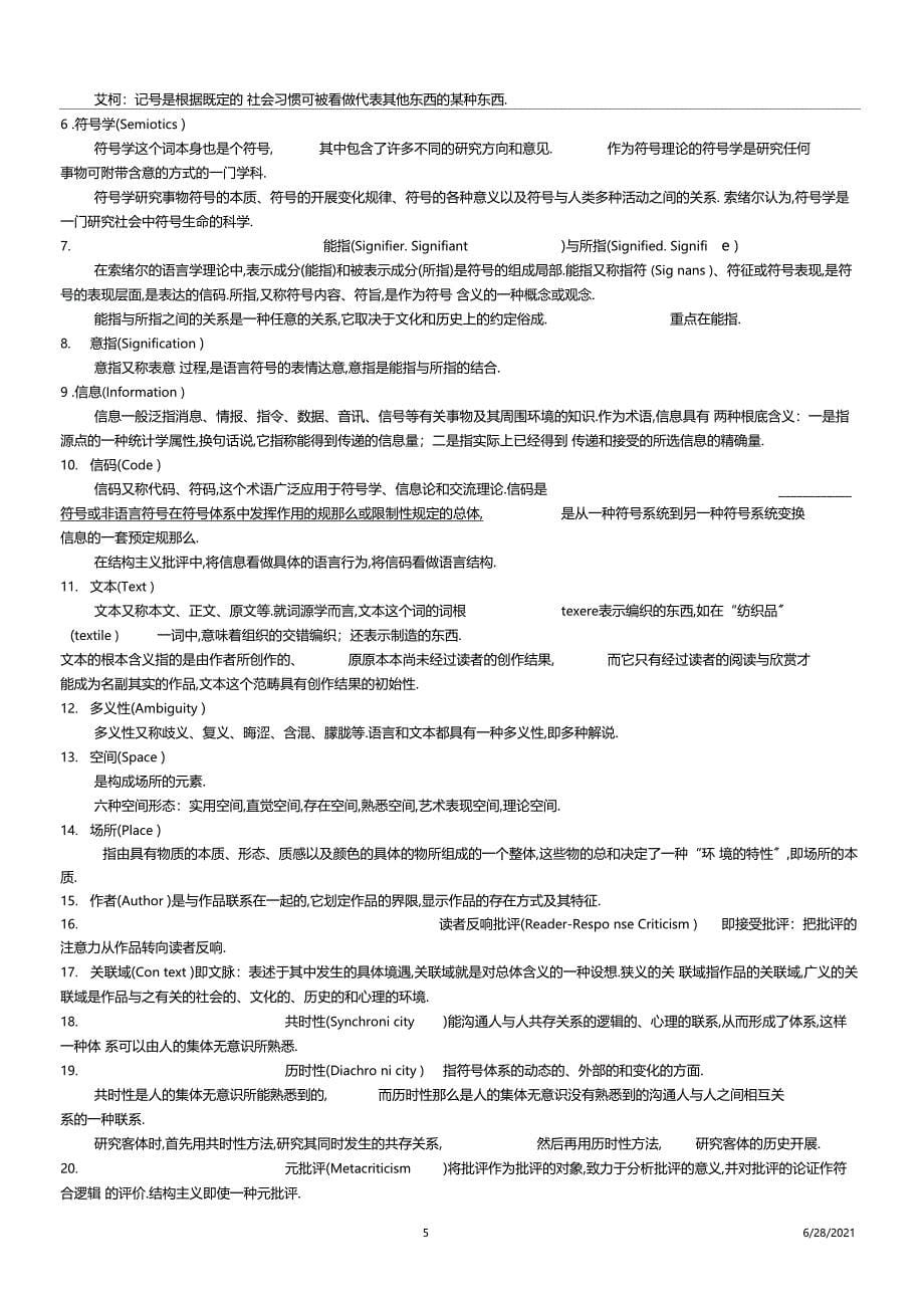 建筑批评学考研笔记_第5页