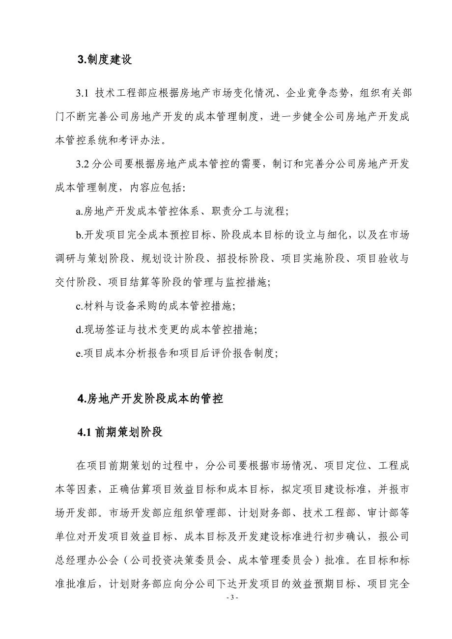 某房地公司成本管控制度_第4页