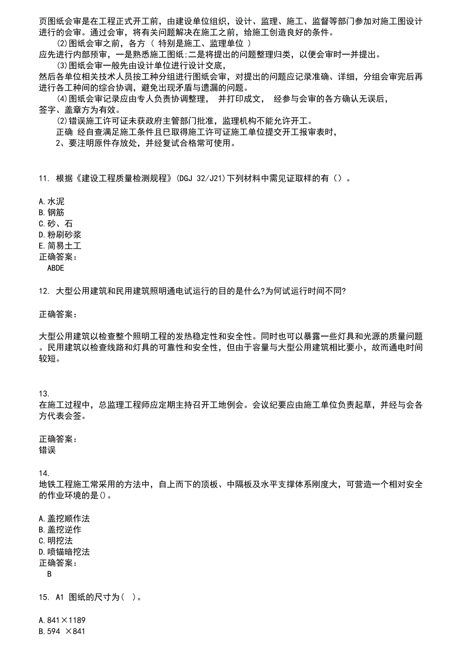 2022～2023资料员考试题库及答案第17期_第3页