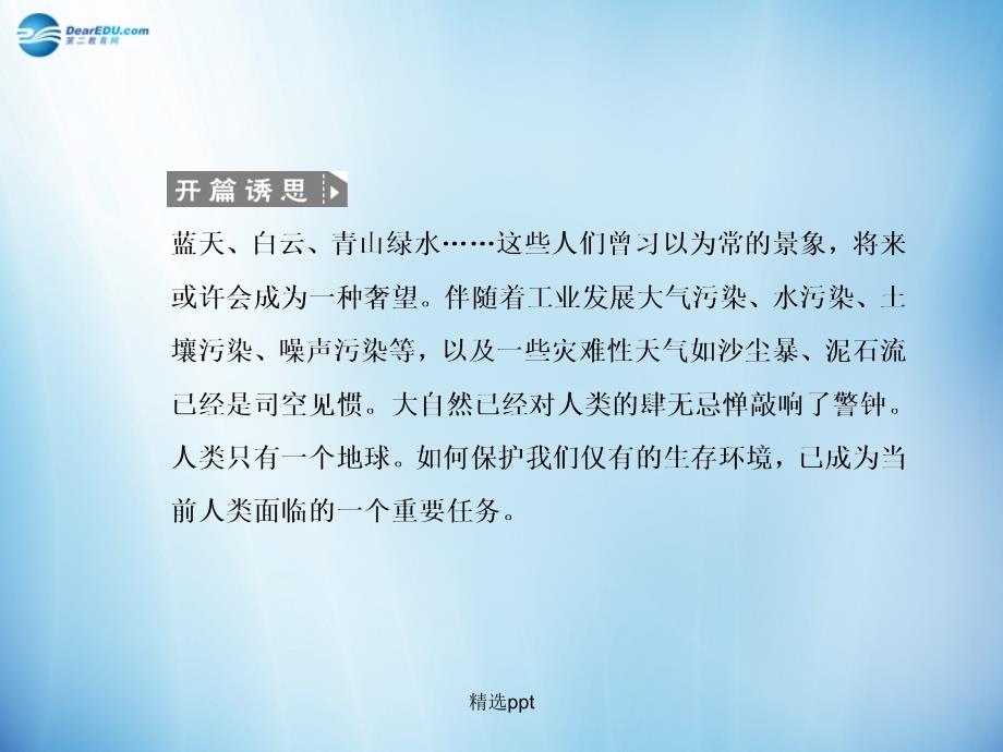 201x年高中生物6.1人口增长对生态环境的影响新人教版必修_第2页