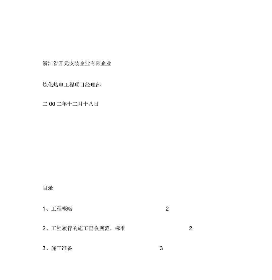 低压管道安装工程施工方案.doc_第3页