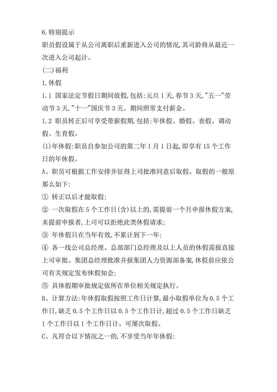 万科地产员工薪酬制度_第4页