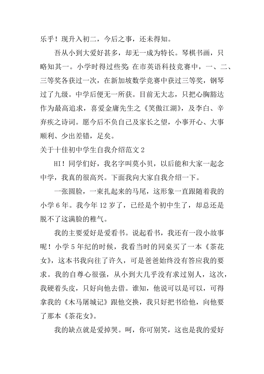 关于十佳初中学生自我介绍范文3篇(优秀的初中生自我介绍)_第2页