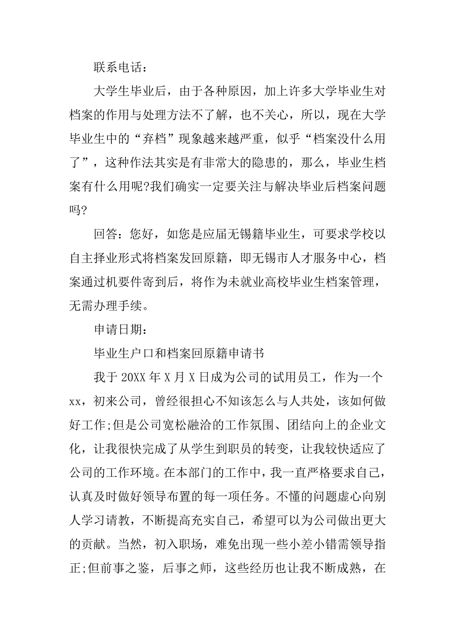 2019毕业生档案回原籍申请书.docx_第2页