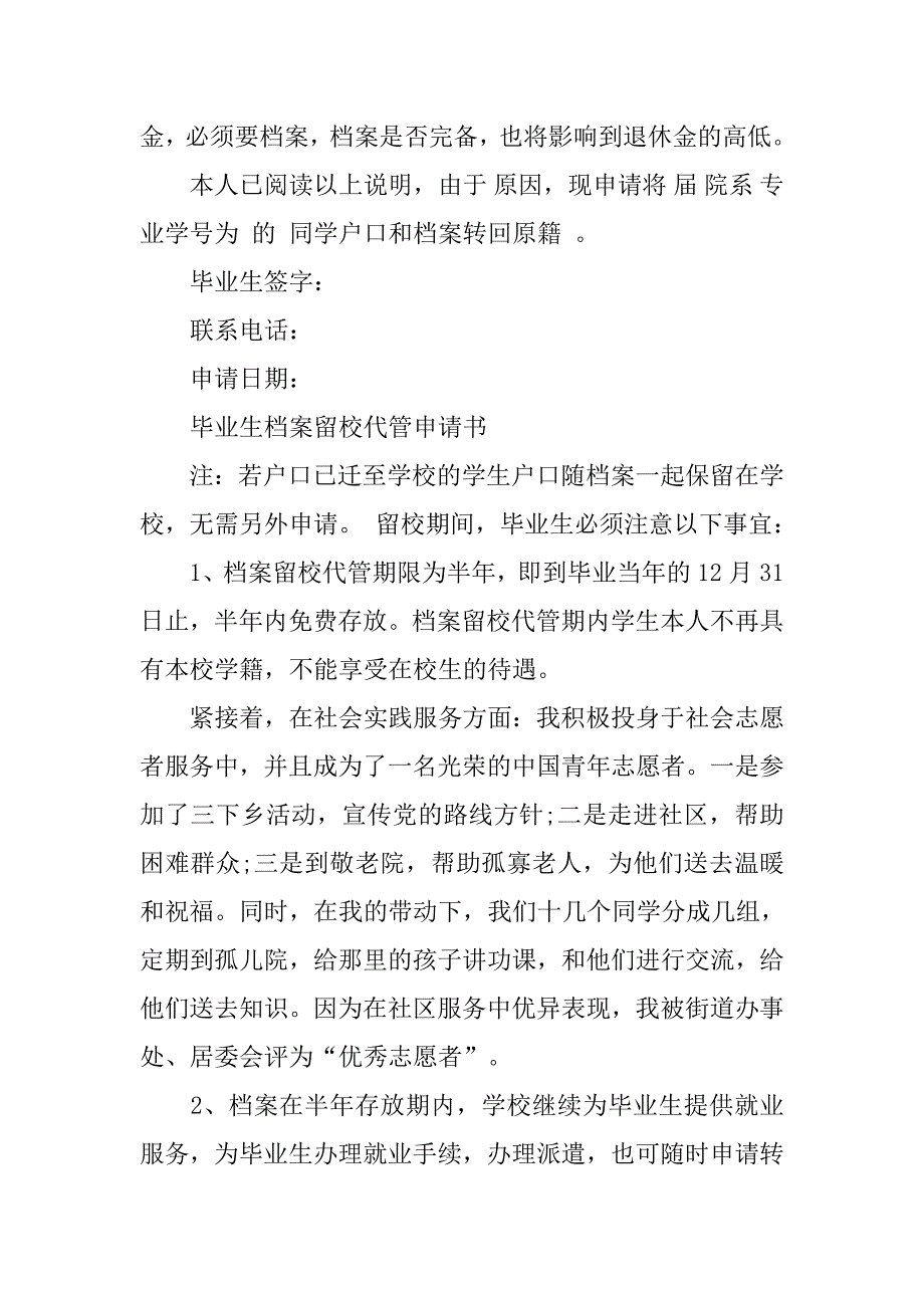 2019毕业生档案回原籍申请书.docx_第4页