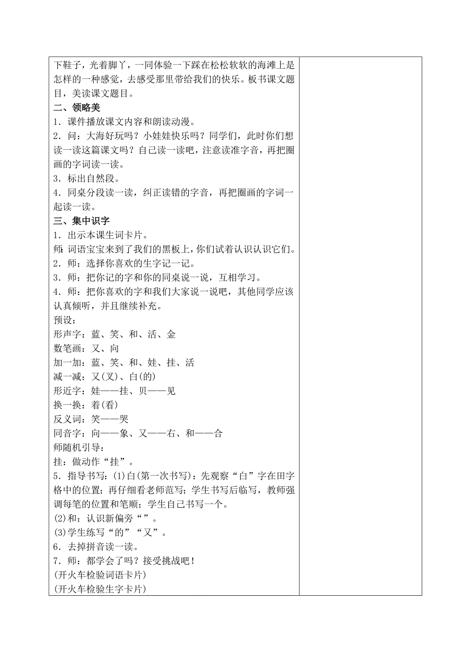 部编一上语文11项链教案教案课件教案测试卷复习卷.docx_第2页