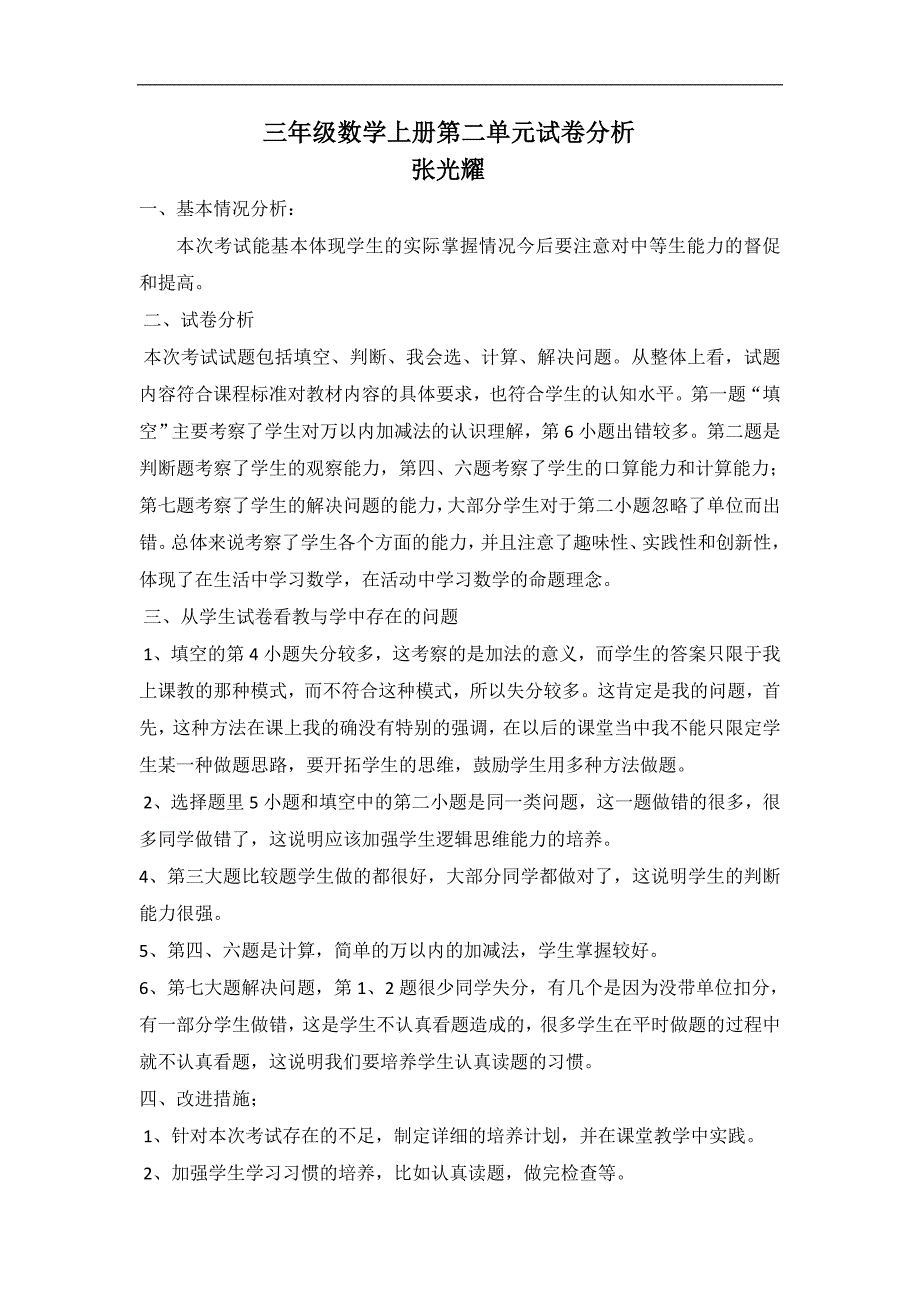 海尔集团企业文化海尔企业文化中的价值观体系包括哪些内容_第3页