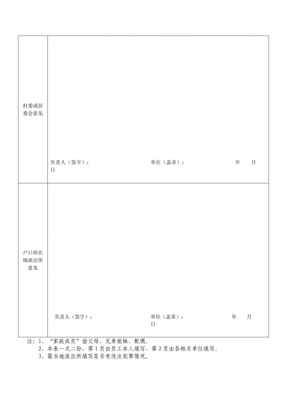 新入职员工政审表_第2页