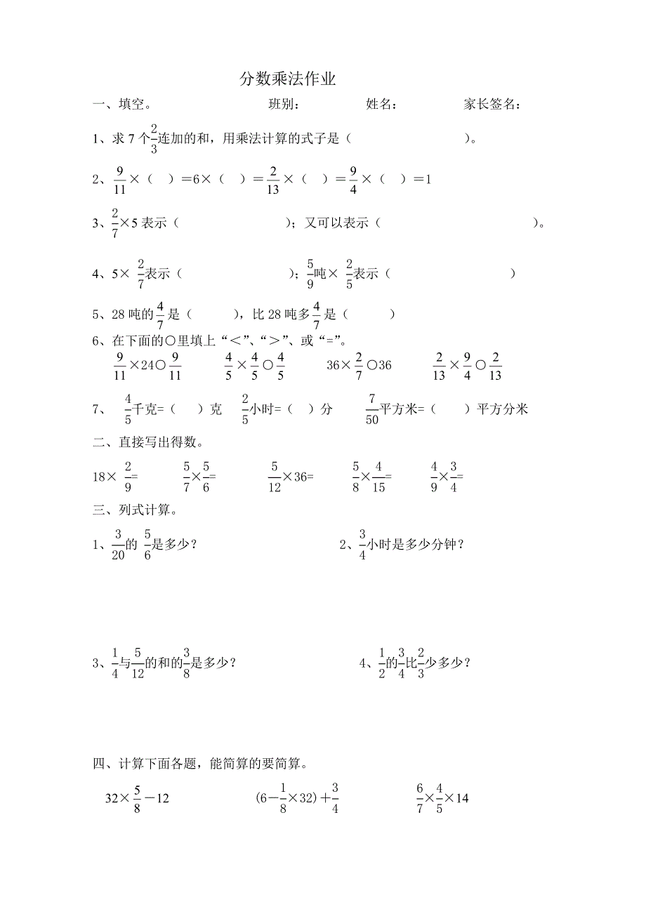 分数乘法作业_第1页