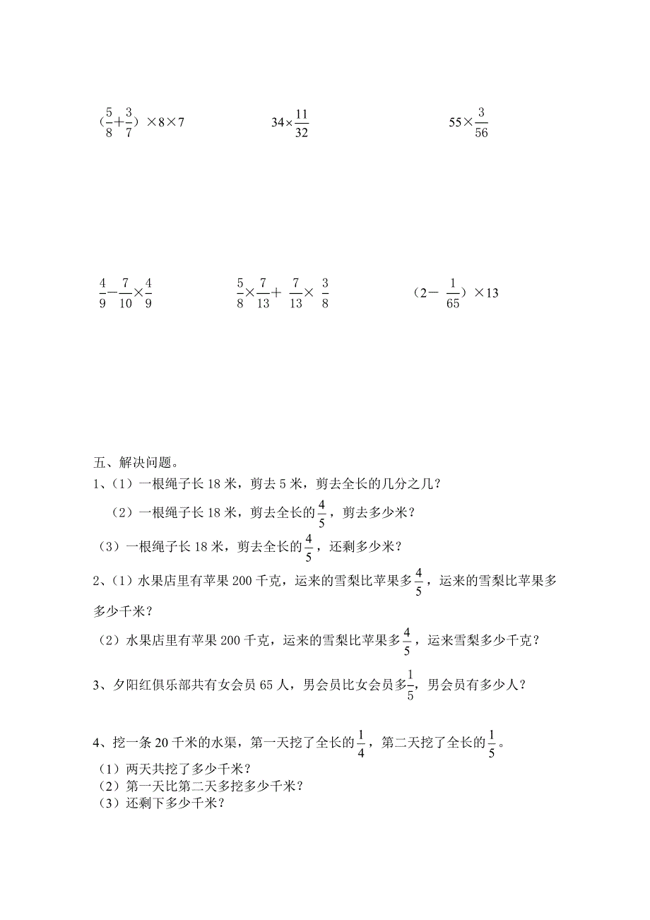 分数乘法作业_第2页