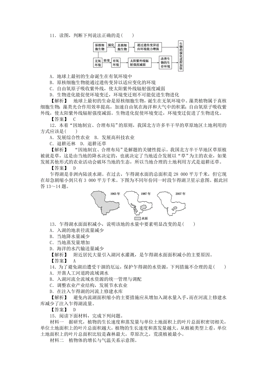 2022年高中地理 课时作业14 湘教版必修1_第3页