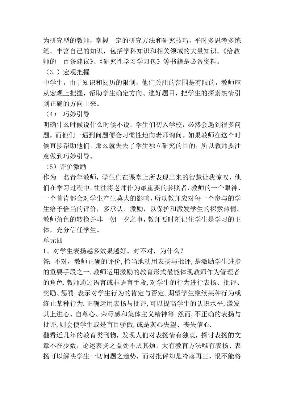 教师角色答案[1]50308.doc_第5页