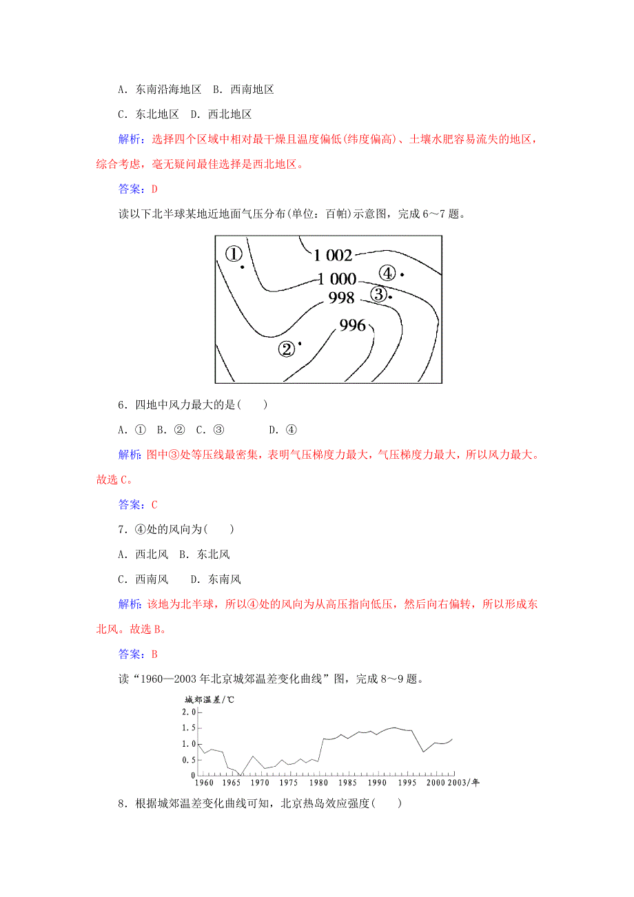 【精品】山东省高密市第三中学高考地理一轮复习课时作业：2.1冷热不均引起大气运动 Word版含解析_第3页