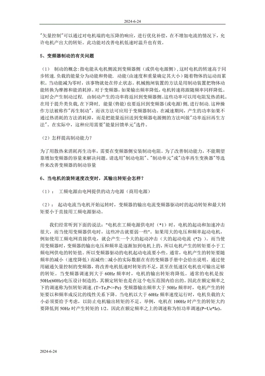 变频器原理图.doc_第4页