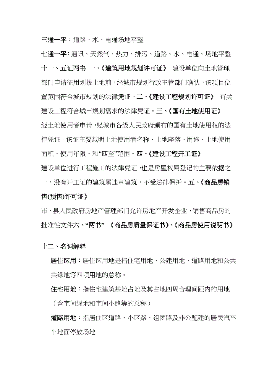 房地产销售基础知识概述cenu_第5页