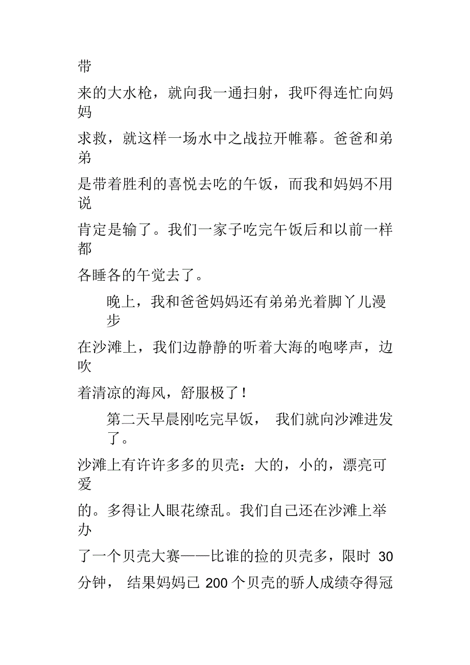 快乐的暑假600字小学作文_第4页