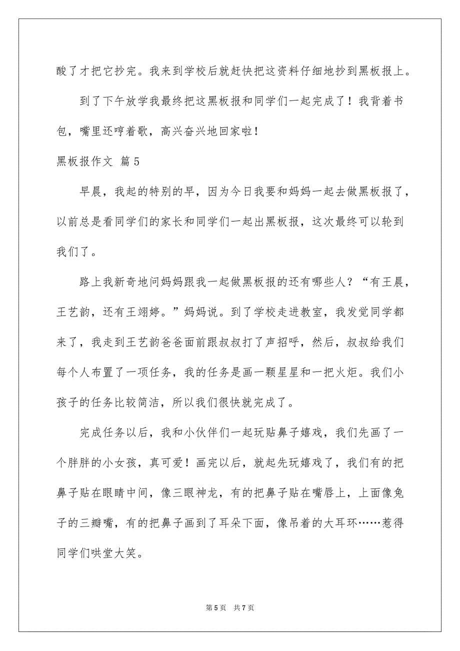 关于黑板报作文集合六篇_第5页