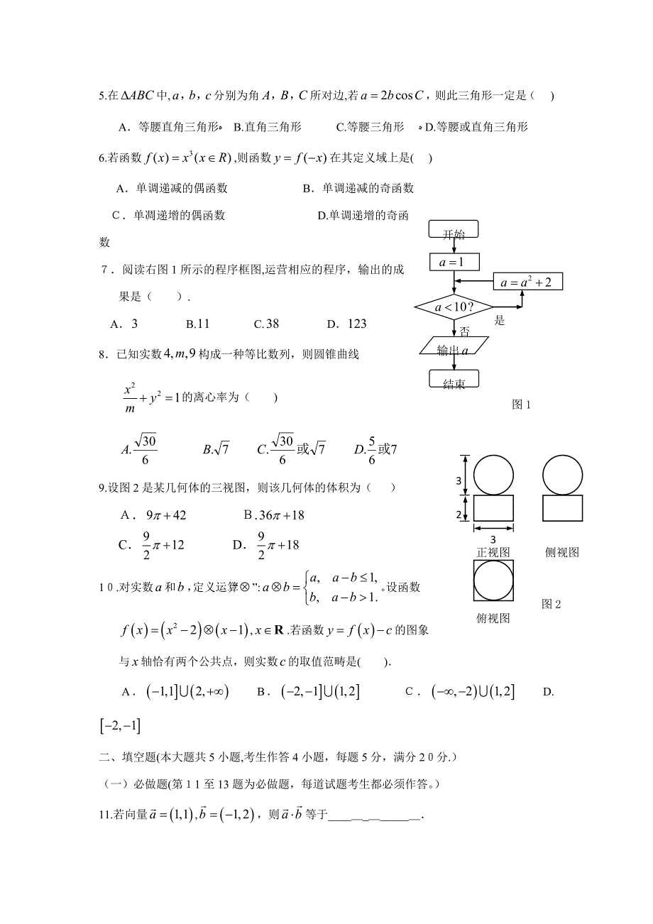 高三数学试题广东省惠州市高三第一次调研考试-文科_第2页