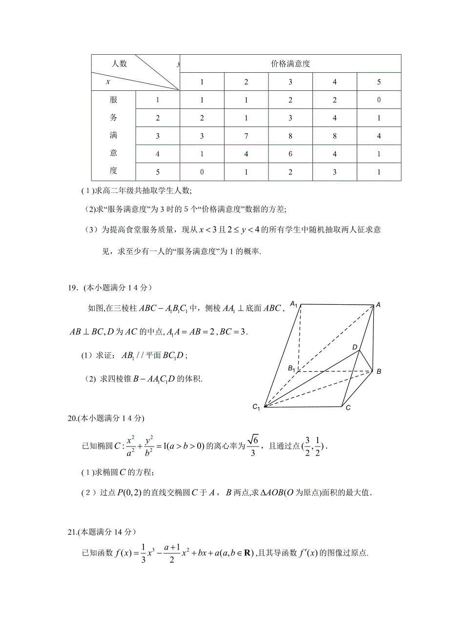 高三数学试题广东省惠州市高三第一次调研考试-文科_第4页