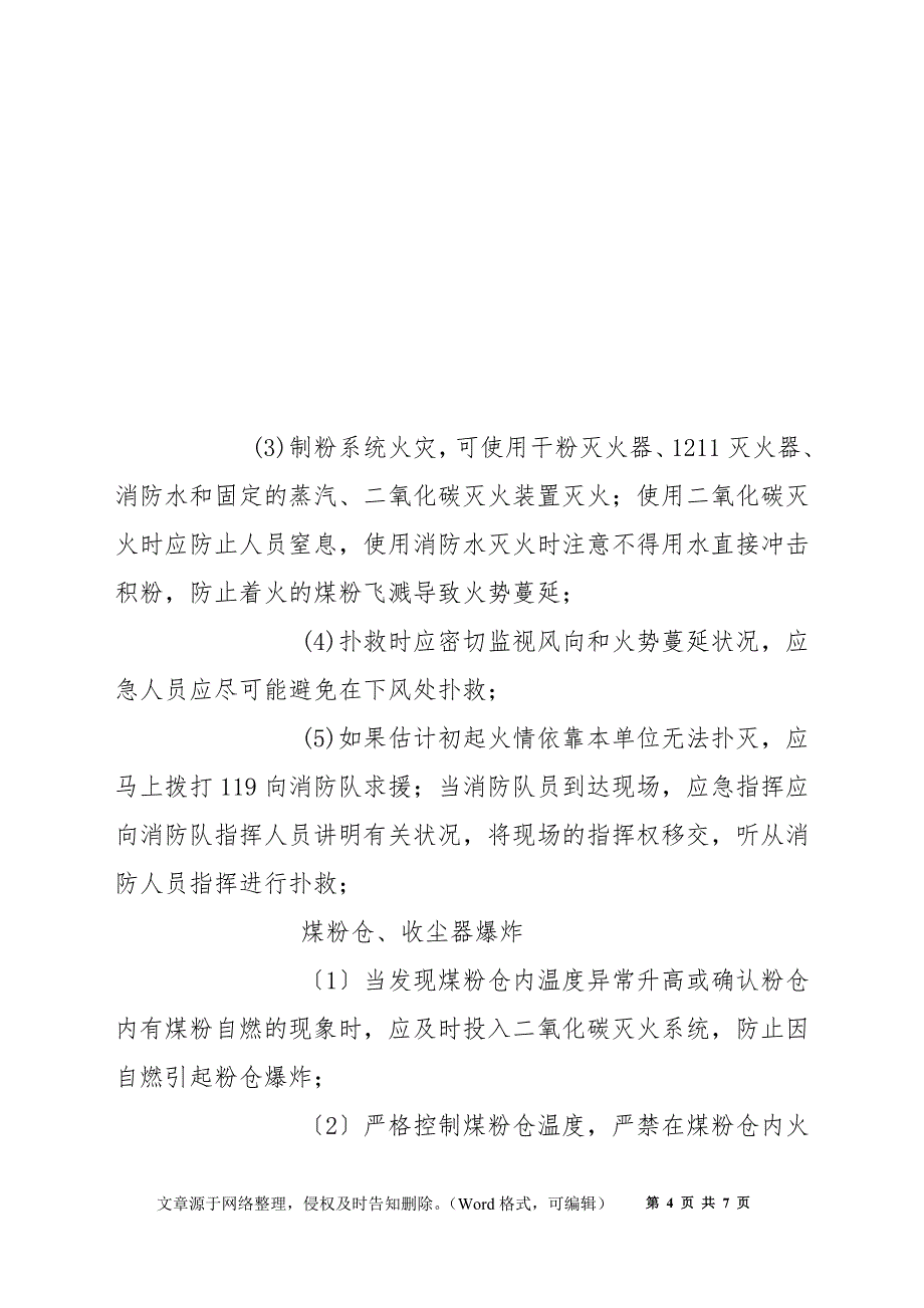 煤磨系统防火、防爆专项应急预案_第4页