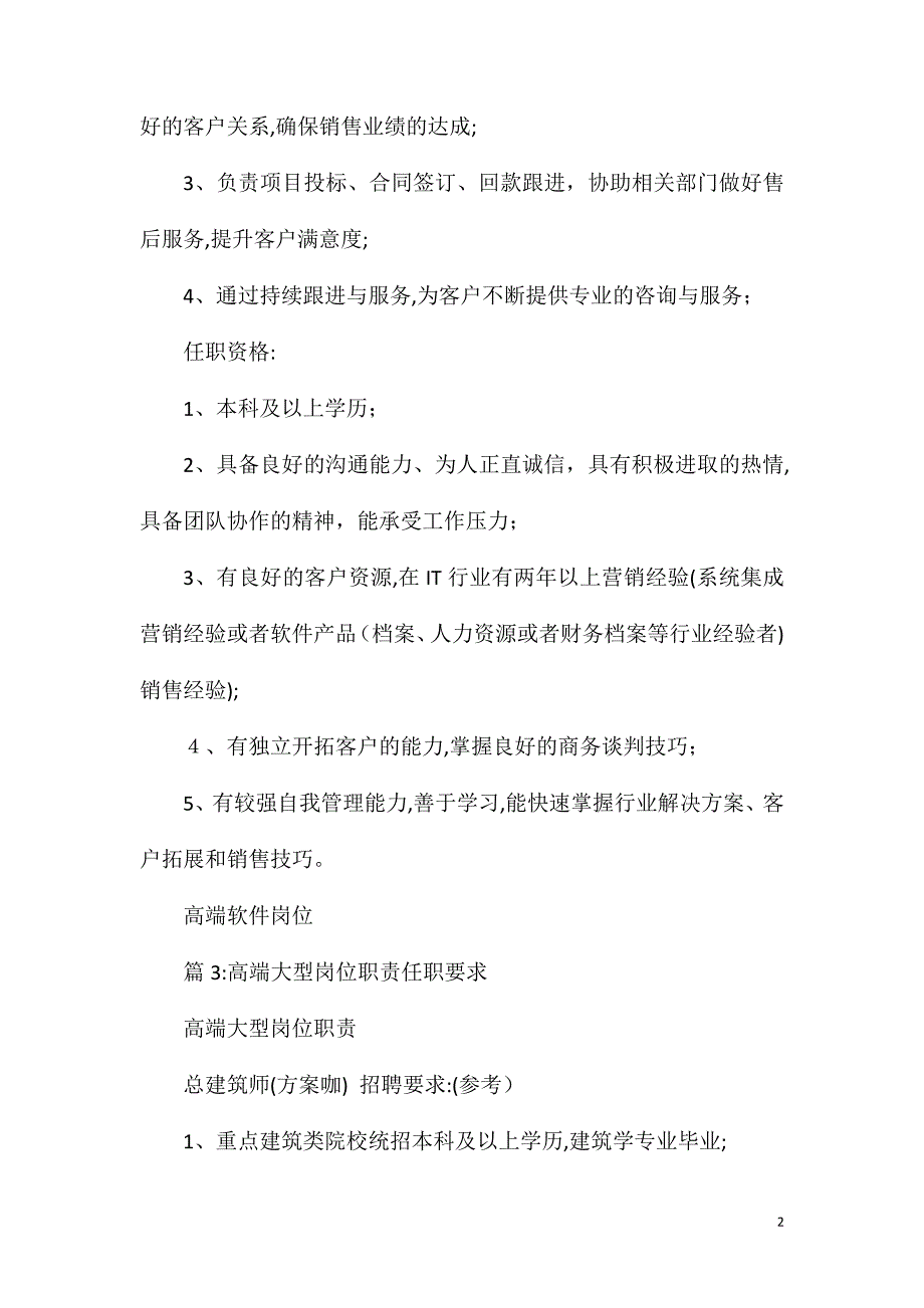 高端研发岗位职责任职要求_第2页