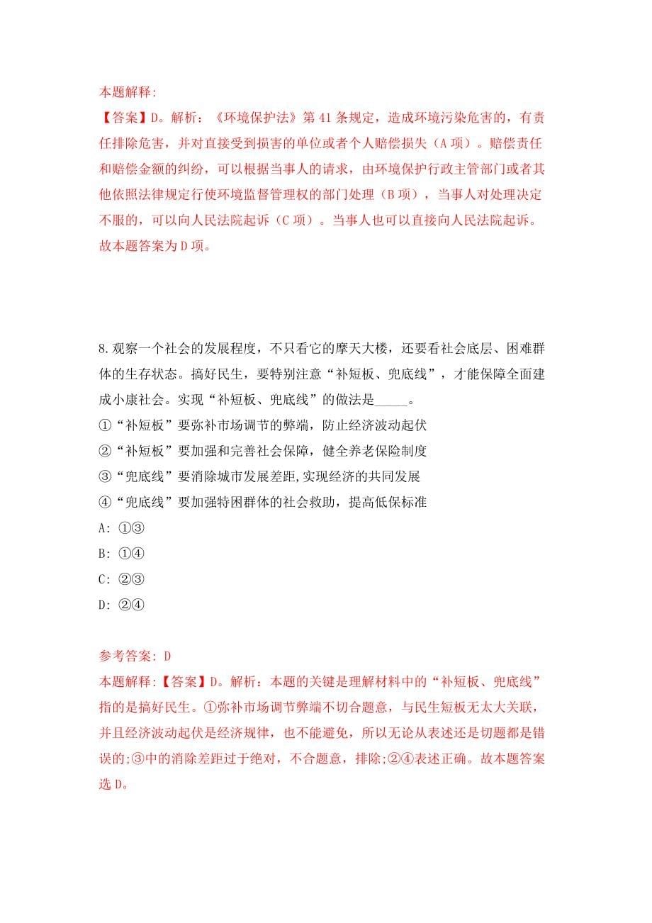 湖南省岳阳市档案馆公开招录1名工作人员（同步测试）模拟卷含答案【1】_第5页