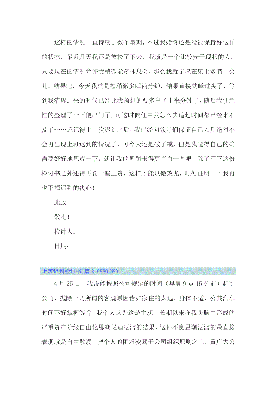 2022年上班迟到检讨书模板锦集5篇_第2页