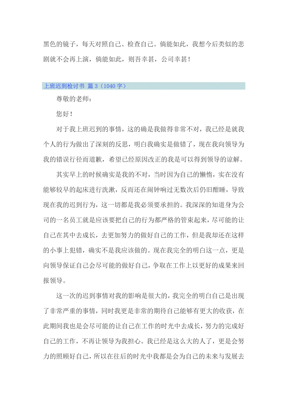 2022年上班迟到检讨书模板锦集5篇_第4页