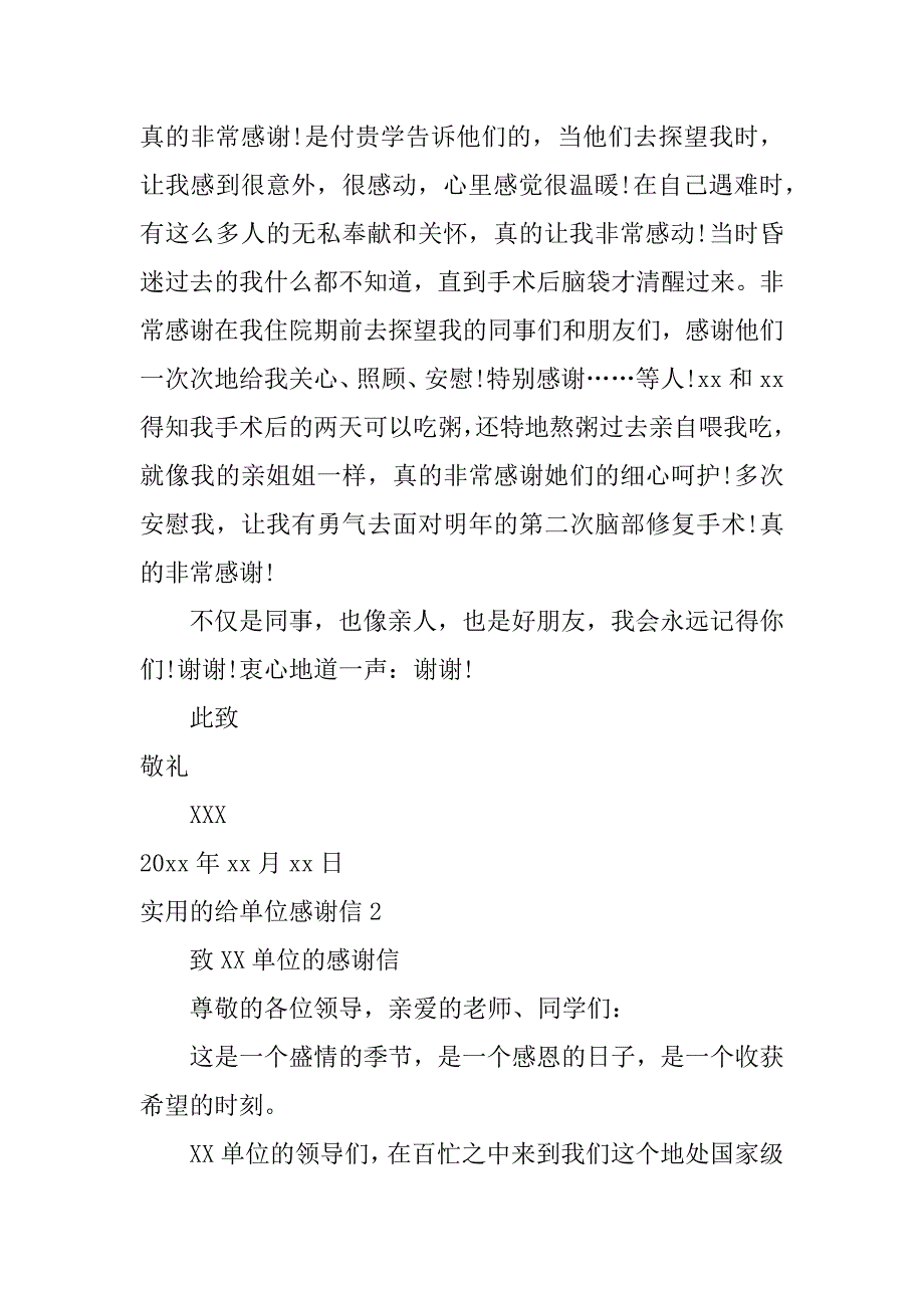 实用的给单位感谢信3篇(给单位感谢信的范文)_第2页