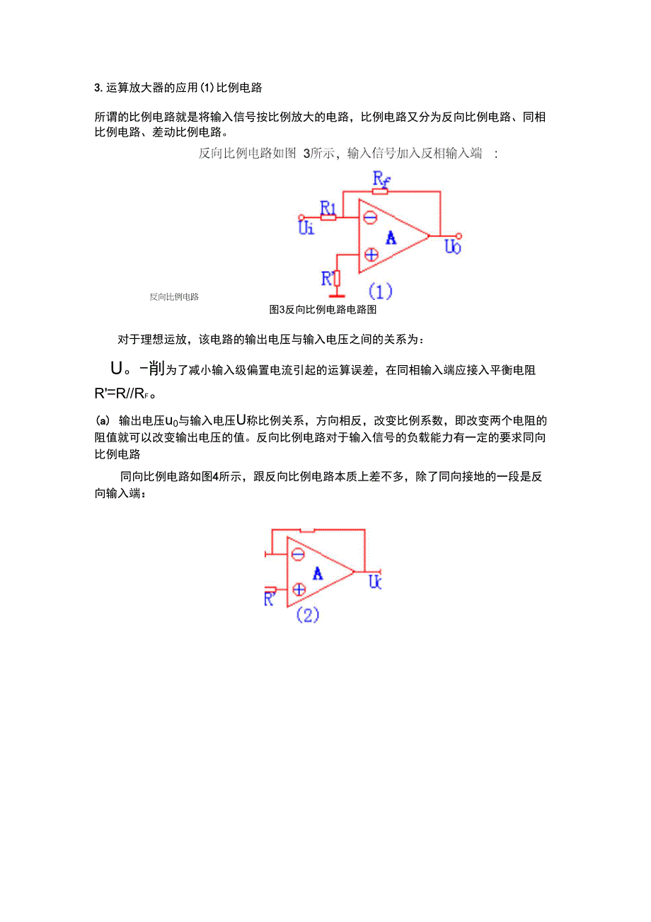 运算放大器基本原理_第2页