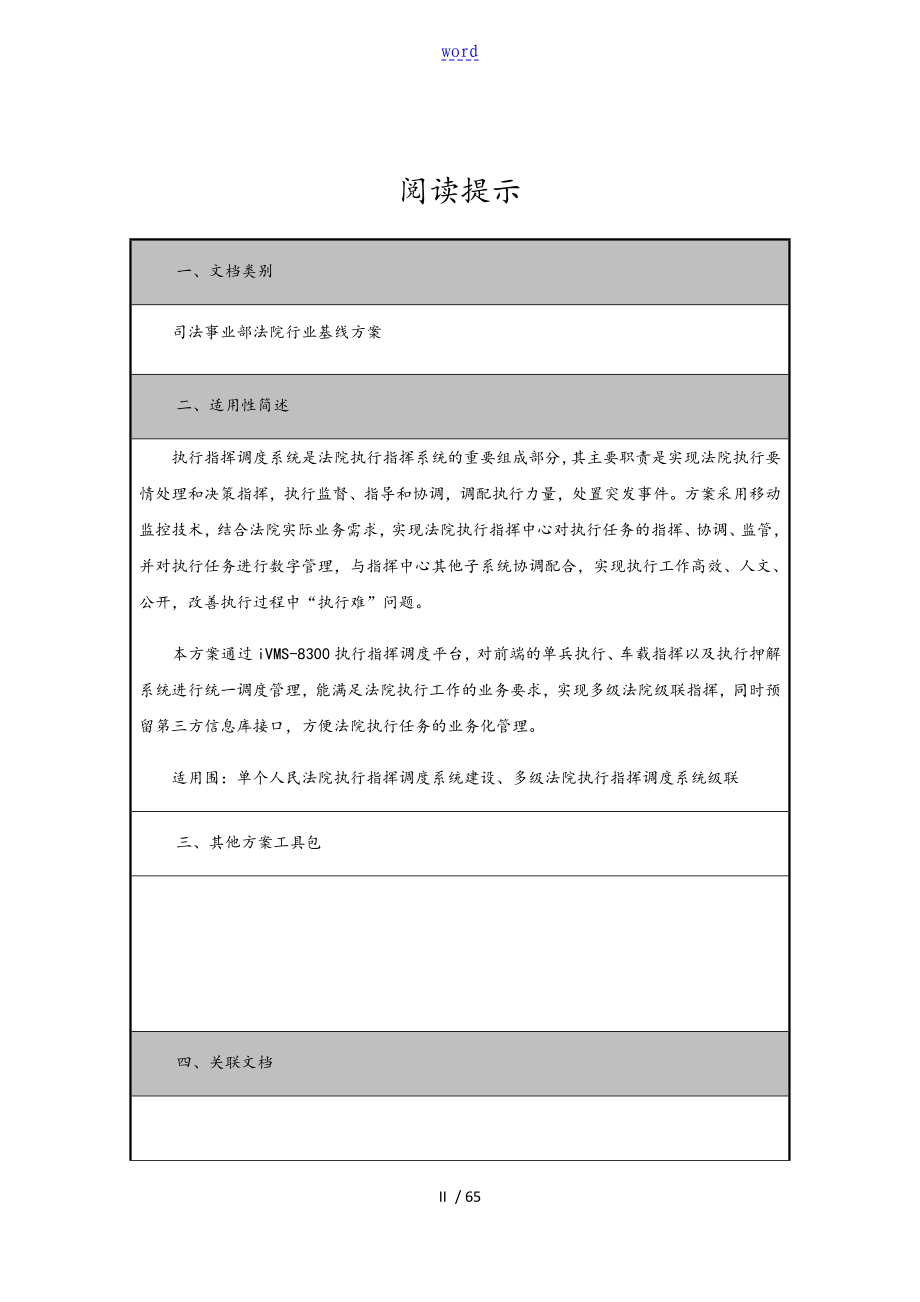 人民法院执行指挥调度系统_第2页