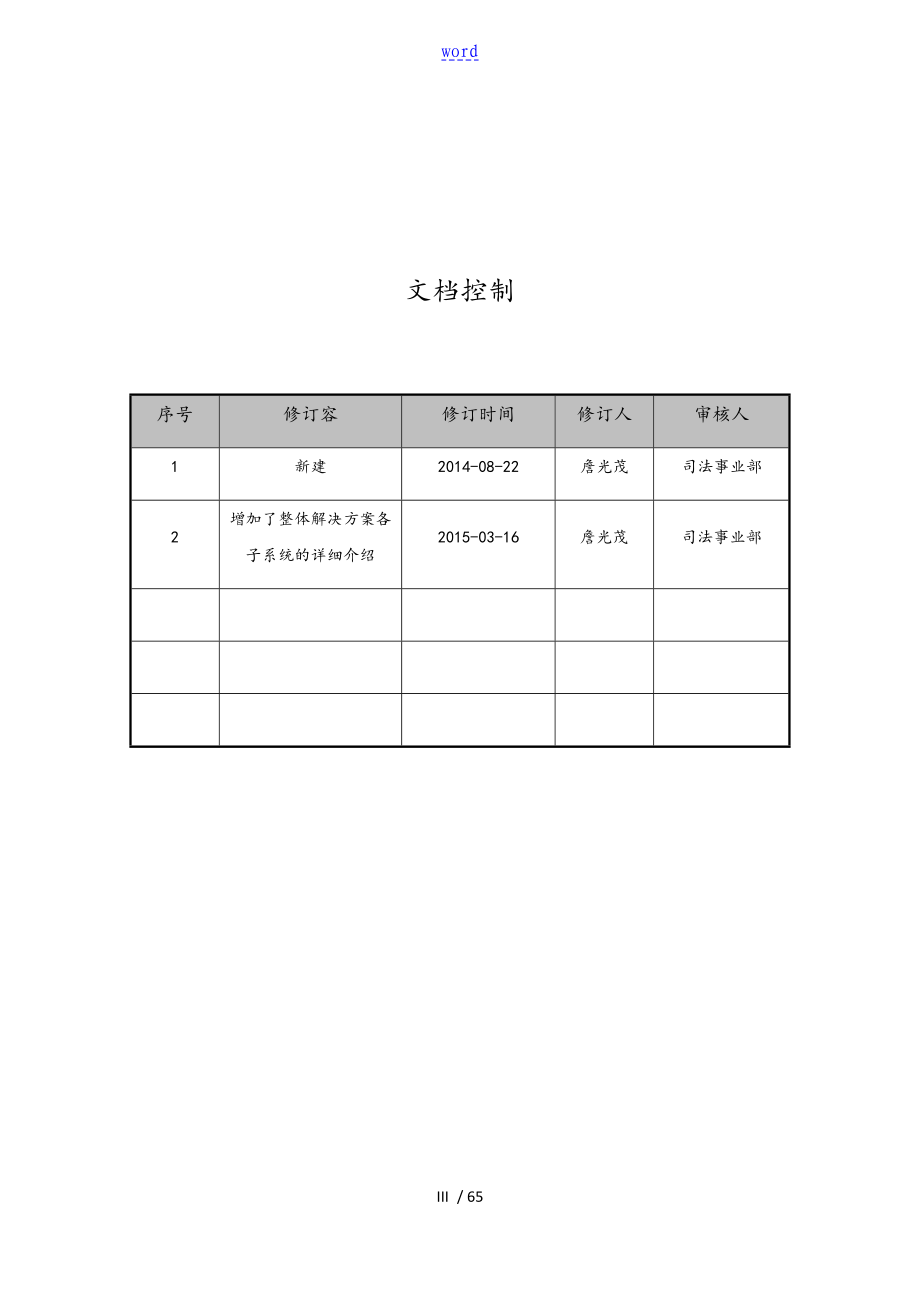 人民法院执行指挥调度系统_第3页