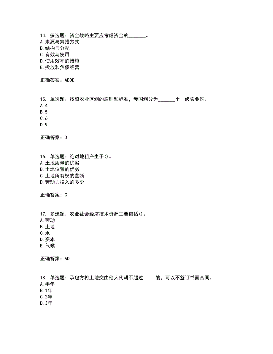 初级经济师《农业经济》考试历年真题汇总含答案参考12_第4页