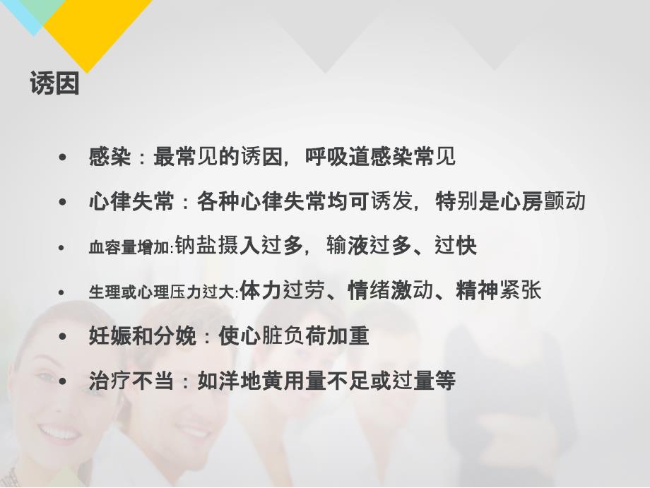 心力衰竭病人的护理--精选课件_第4页