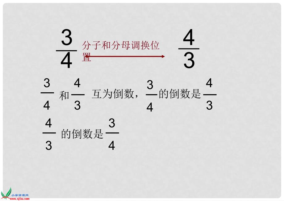 六年级数学上册 倒数的认识 10课件 人教新课标版_第4页